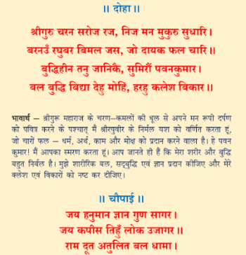 PDF of hanuman chalisa in hindi